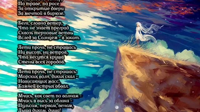 Беги словно ветер смотреть онлайн