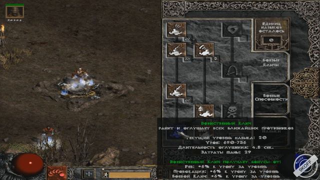 Diablo 2: билд варвар крикун ( war cry barbarian)
