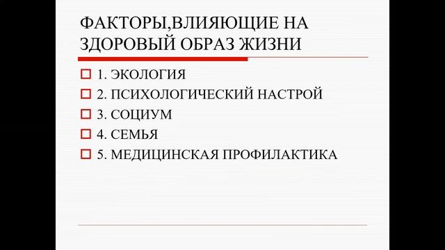 Видеоурок на тему "Валеология. Введение в валеологию" смотреть онлайн