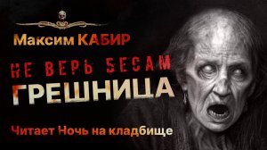 НЕ УБИРАЙ ИКОНЫ, иначе придет ГРЕШНИЦА | Рассказ