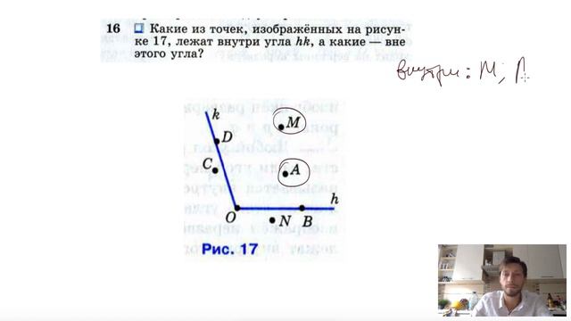 №16. Какие из точек, изображенных на рисунке 17, лежат внутри угла hk, а какие вне этого угла?