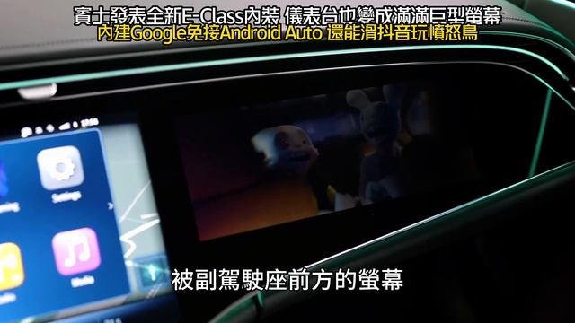 能滑抖音玩憤怒鳥!賓士發表全新E-Class內裝 儀表台滿滿巨型螢幕｜內建Google免接手機 M-Benz E-Class interior W214【#中天車享家】#朱朱哥來聊車 @CtiCar смотреть онлайн