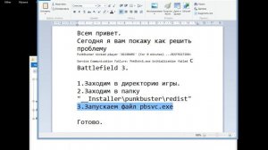 Battlefield 3 Решение Ошибки: PunkBuster kicked player
