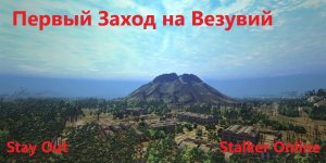 Stay Out / Stalker Online. Первый заход на Везувий