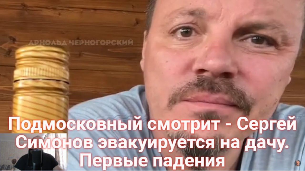 Подмосковный смотрит - Сергей Симонов эвакуируется на дачу. Первые падения