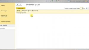 Уведомление врача о поступлении нового пациента в БИТ.УМЦ.