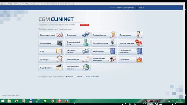 МИС CliniNET. Введение