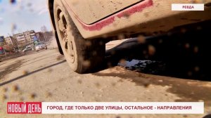 Город где только две улицы остальное направления