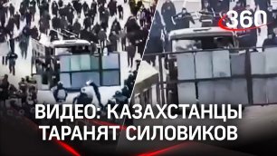 Кадры из Казахстана: угнали КАМАЗ, таранят силовиков, горит резиденция президента, захват телебашни