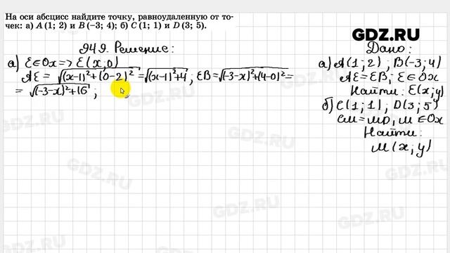 № 949 - Геометрия 7-9 класс Атанасян смотреть онлайн