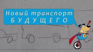 Моноколесо (Одноколесный гироскутер)