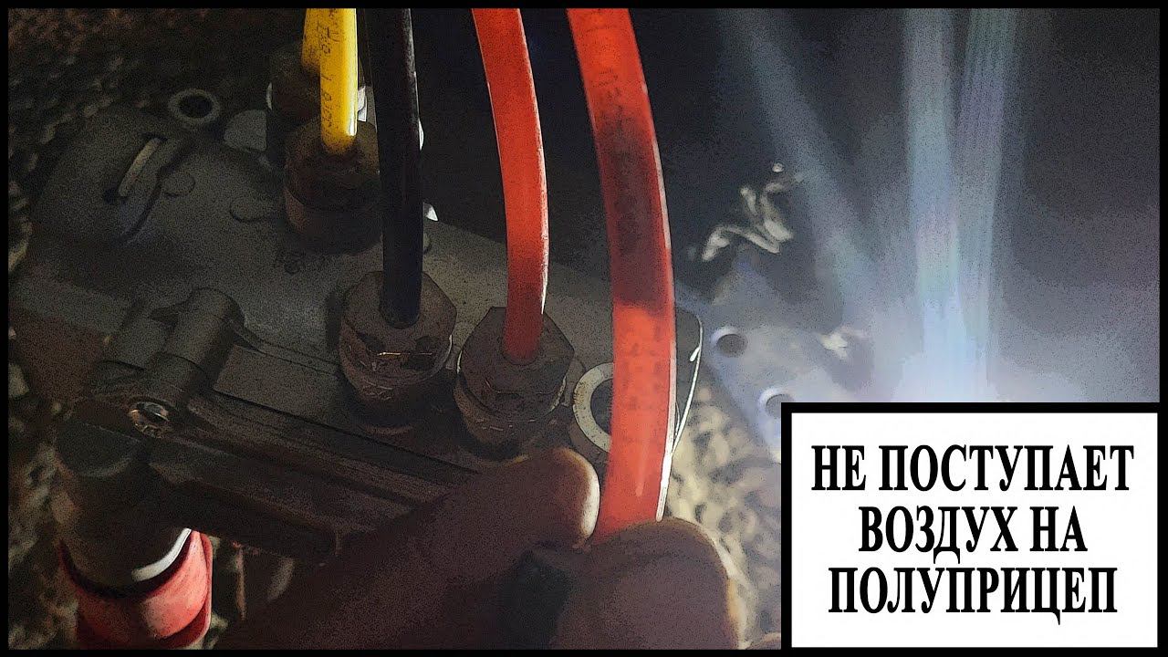 Полуприцепы воздух