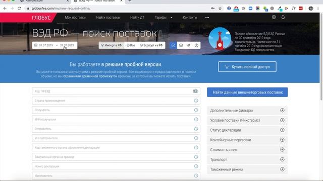 Какие есть варианты Демо версий в системе Глобус ВЭД?