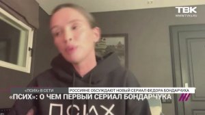 Россияне обсуждают новый сериал Федора Бондарчука