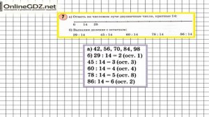 Урок 8 Задание 7 – ГДЗ по математике 3 класс (Петерсон Л.Г.) Часть 1
