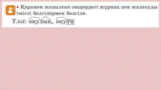Қазақ тілі 2-сынып 80-сабақ / Казак тили 2-сынып 80-сабак.  Жауаптарымен
