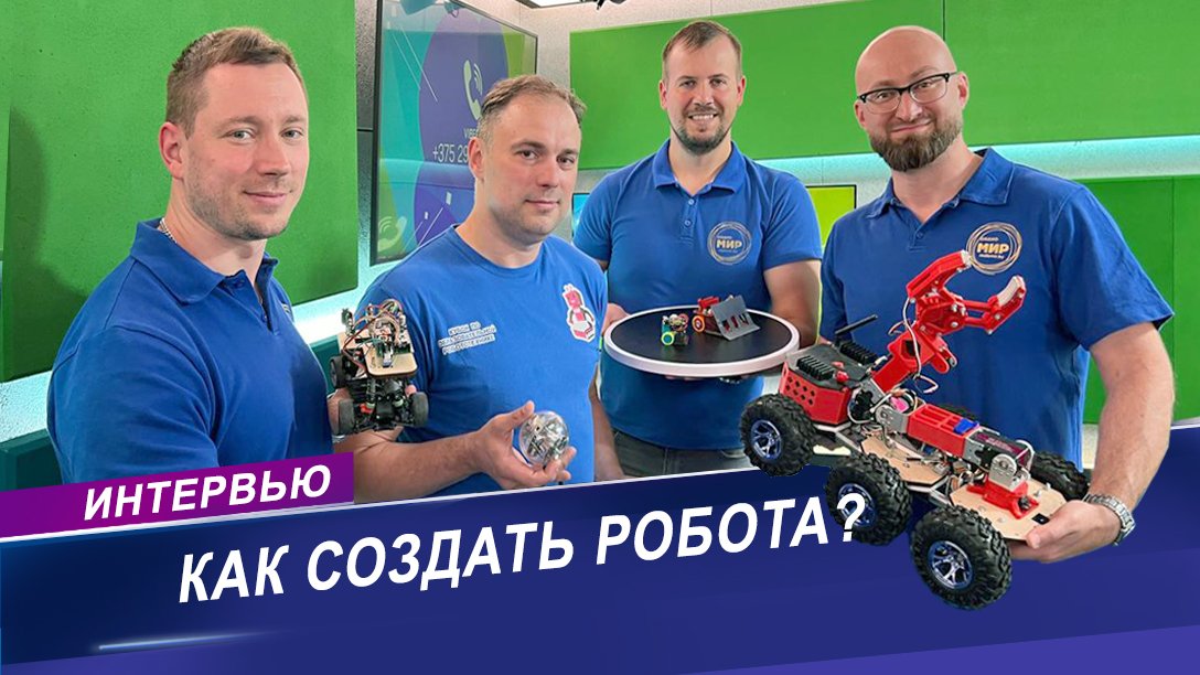 Что такое образовательная робототехника? Учимся создавать робота