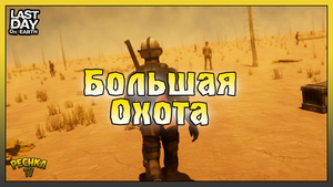 Последний уровень сезон 22! Финальные награды 22 сезона! Last Day on Earth: Survival
