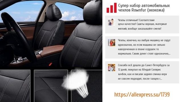 ТОП-5 лучших автомобильных чехлов из Aliexpress