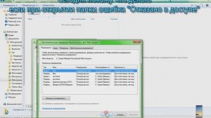 Что делать если при открытии папки появляется ошибка "Отказано в доступе"