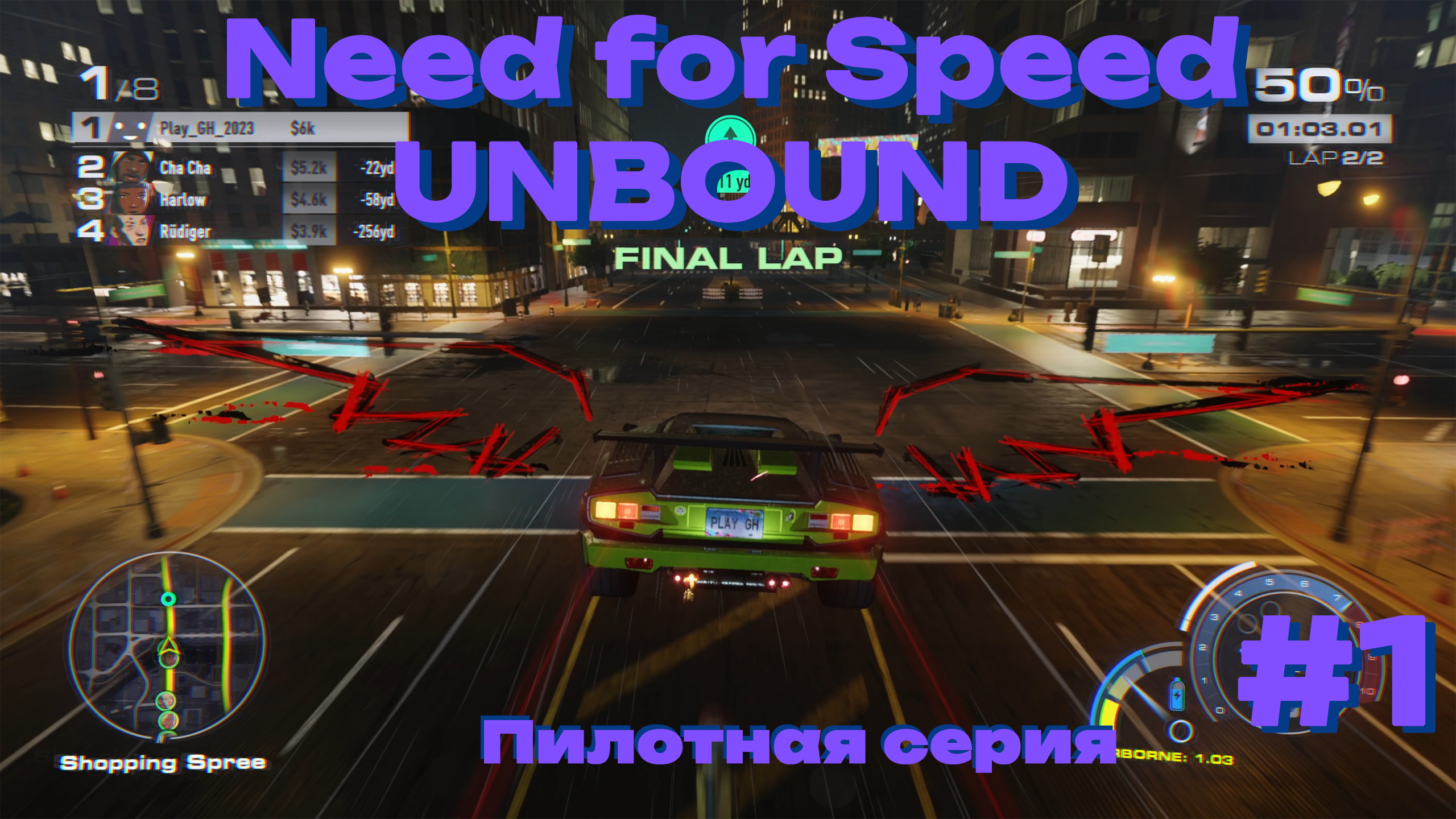 Пилот | Need for Speed Unbound #001 | Play GH