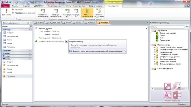 Как создать макросы в Microsoft Access за 7 минут