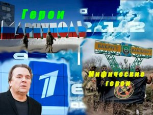 Об..р...шийся К'Эрнст "надел штаны Вагнера"? Видео "первого канала" сработает для отвода внимания