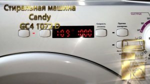 Стиральная машина Candy GC4 1072 D