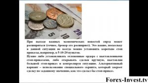 Спред Форекс: что это такое и как спред влияет на торговую?