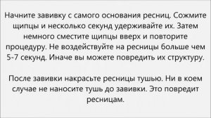 Как завить ресницы.Как завить ресницы щипцами