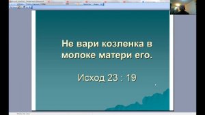 Смысл слов не вари козлёнка в молоке матери его (Исход 23:19)