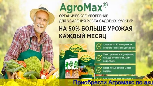 Что Входит В Состав Удобрения Агромакс смотреть онлайн