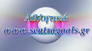 sentragoals.gr - Μπίλης Με την ίδια προσέγγιση