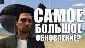 Самое Большое Обновление в GTA Online? Обзор Кайо Перико