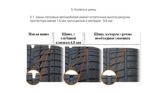 Неисправности при которых запрещена эксплуатация транспортных средств смотреть онлайн