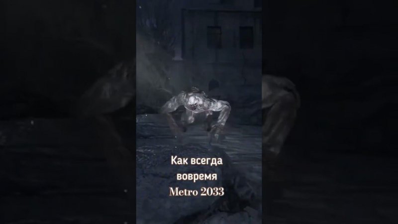 Metro2033 #сталкер #games #stalker #метро #gamefilm #game #nostalgic #gameplay #gamingvideos #игры