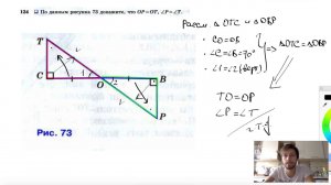 №124. По данным рисунка 73 докажите, что ОР=OT, ∠P=∠T.