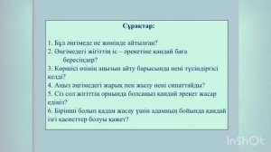 Есік гуманитарлық экономикалық кол.Еменакынова Ж.Сүйіспеншіліктің жасампаз күші