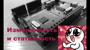 Ардуино C++ программирование. Работа с переменными, преобразование типов, flash память