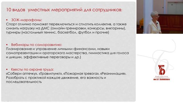 «Корпоративные мероприятия. Идеи, сценарии»
