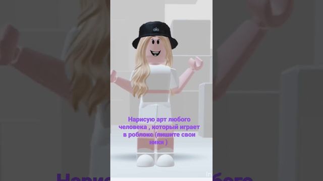 Нарисую любому человеку арт роблокс аккаунта )))) смотреть онлайн