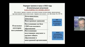 Право поступать  на обучение в вуз без ЕГЭ в 2022 г.mp4