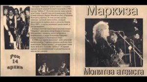 Маркиза -Ворон-викинг