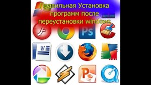 Какие программы нужно устанавливать после установки windows.