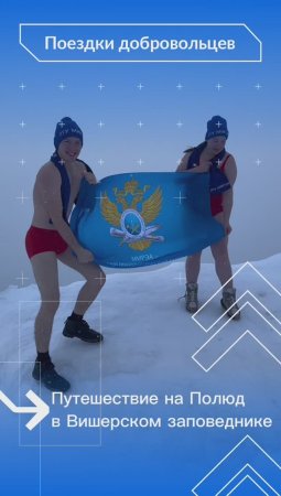 На связи вновь добровольцы РТУ МИРЭА из Вишерского природного заповедника!