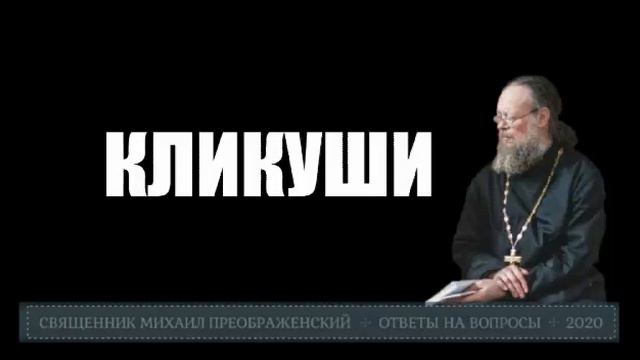Кликуша это простыми словами. Кликуша. Кликуши в храме.