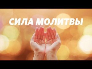 Алексей Федичкин / Сила молитвы  / «Слово жизни» Бутово / 25 июля 2021