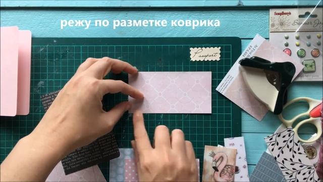 Скрапбукинг: мастер-класс. Делаем обложку на паспорт. смотреть онлайн