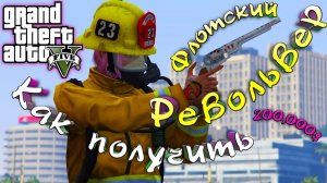 GTA 5 Online - Флотский Револьвер [Как найти все улики Маньяка в округе Блэйн]