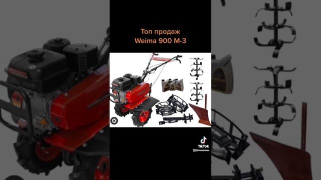 ‼️‼️Топ  Продаж‼️‼️WEIMA 900 M-3